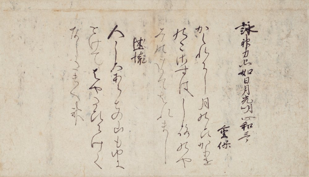 Parte de los Poemas sobre los Capítulos del Sutra del Loto, colección de poetas y caligrafía ejemplares del período Heian tardío de Kyoto National Museum