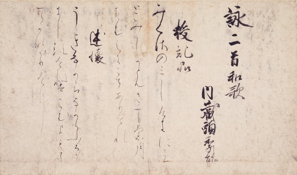 Parte de los Poemas sobre los Capítulos del Sutra del Loto, colección de poetas y caligrafía ejemplares del período Heian tardío de Unbekannt Unbekannt