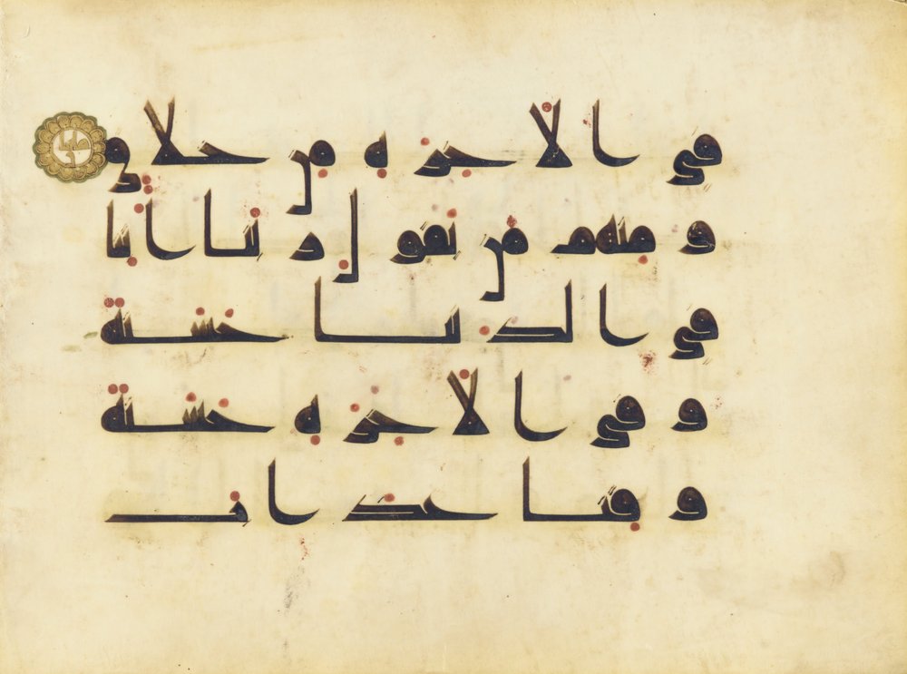 Una sección del Corán de Unbekannt Unbekannt