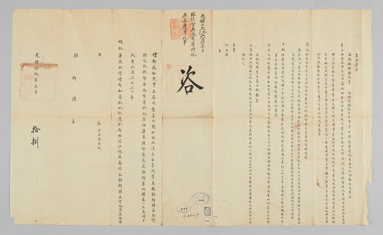 Corea-Japón: documentos diplomáticos de 청국예부 조선국왕