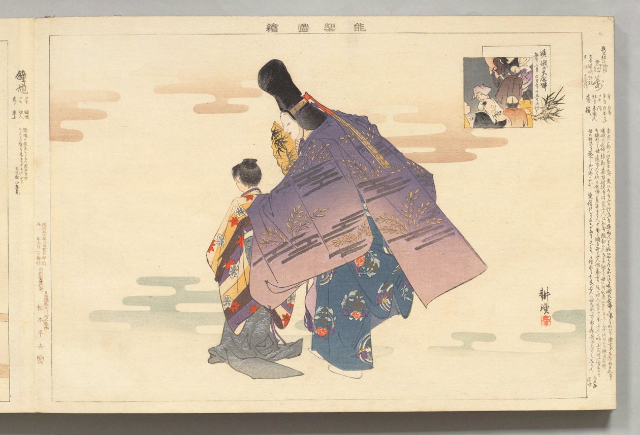 Nō de Kōgyo Tsukioka, 