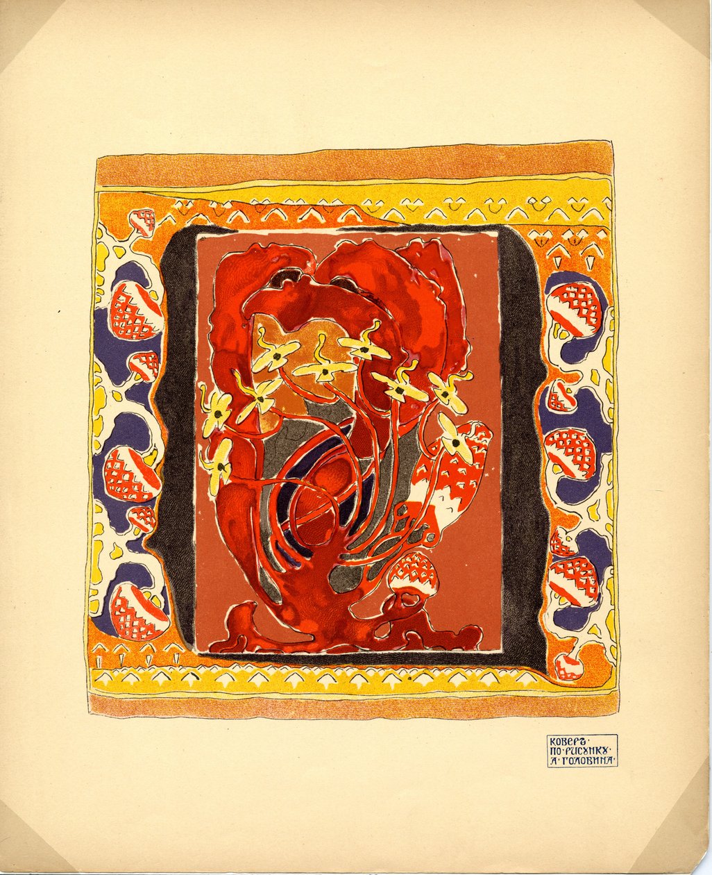 Diseño para una alfombra, editor M. K. Tenisheva y S. I. Mamontov, 1900s de Aleksandr Jakovlevic Golovin