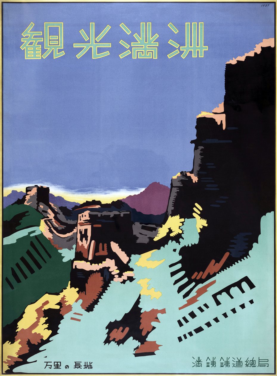 Póster de viaje de la Gran Muralla China de American School