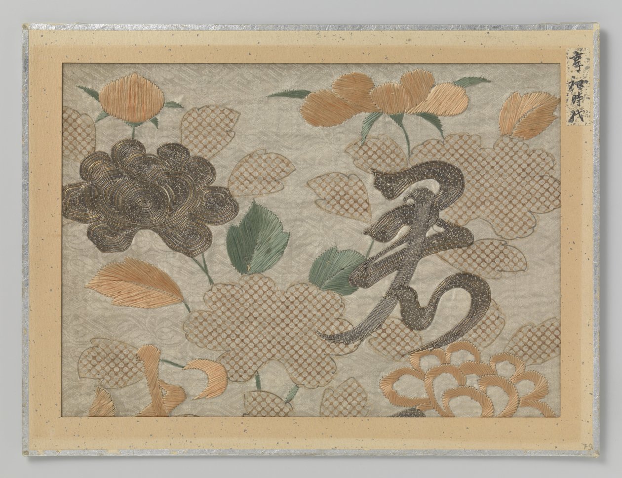 fragmento textil de Anonymous