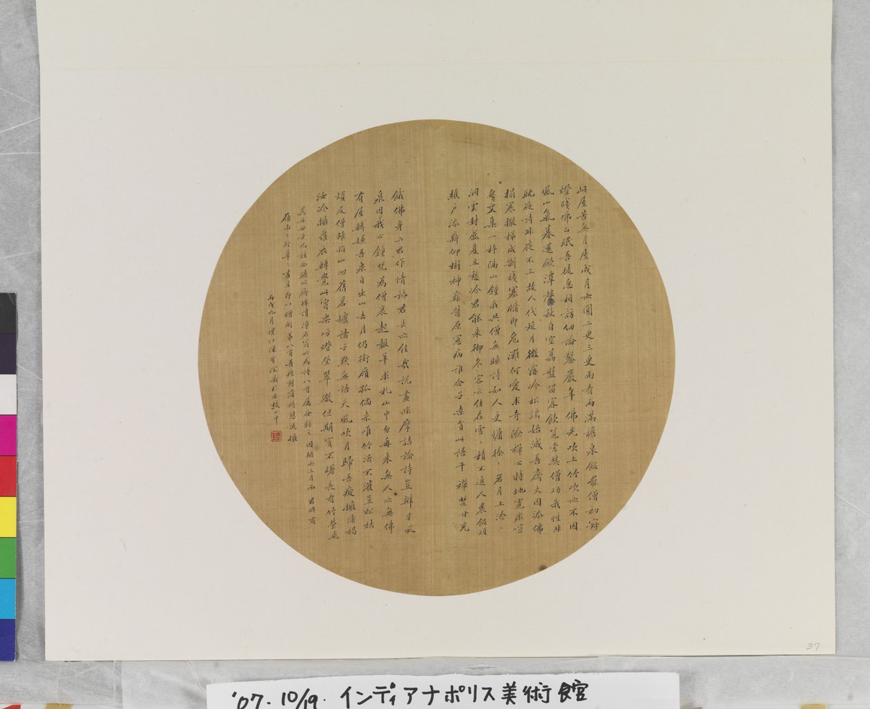Caligrafía en abanico de Baochen Chen