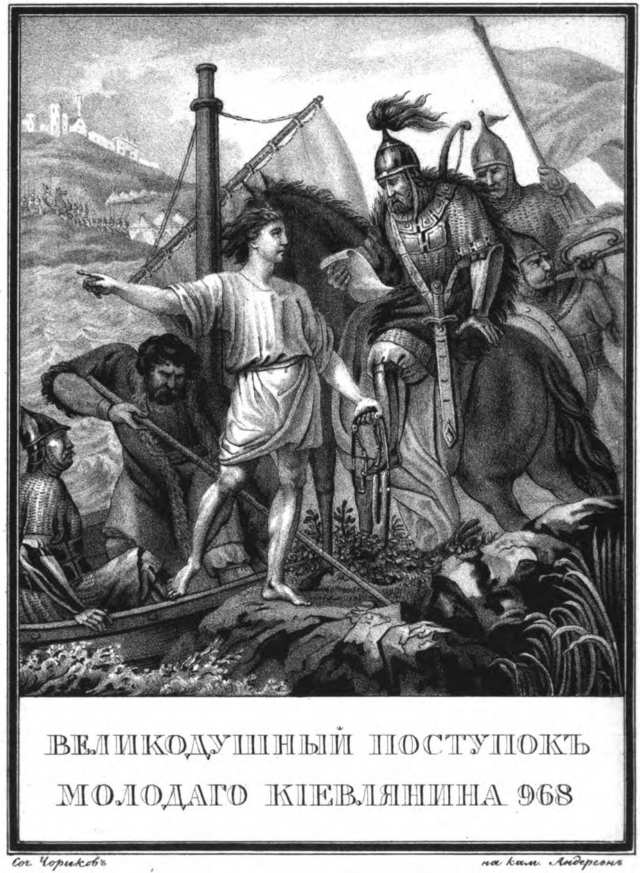La hazaña heroica de un joven en Kiev en 968 De Karamzin Ilustrado, 1836 de Boris Artemyevich Chorikov