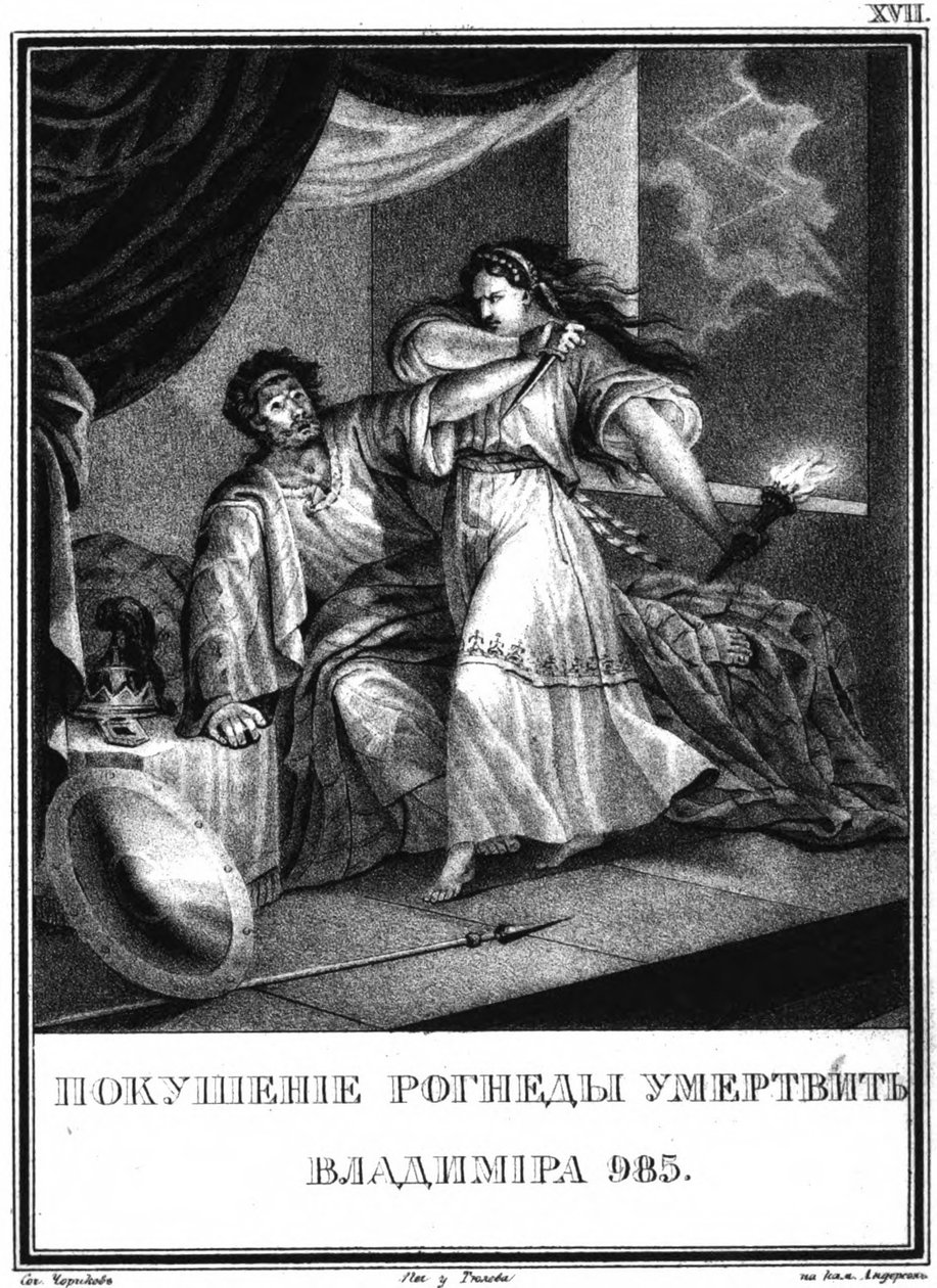 Vladimir y Rogneda de Karamzin Ilustrado, 1836 de Boris Artemyevich Chorikov