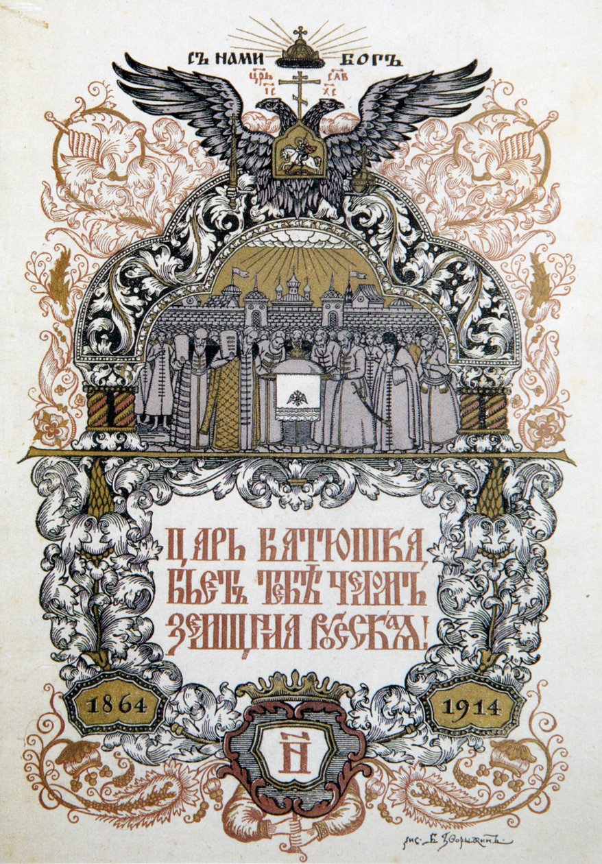 Programa de concierto para celebrar el 50 aniversario del gobierno local de Zemstvo, 1914 de Boris Zvorykin