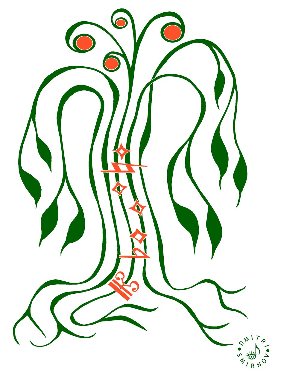 Árbol musical - dibujo de un árbol con los tallos a modo de pentagramas musicales y diversos símbolos de notación musical dibujados en ellos. de Dmitri Smirnov
