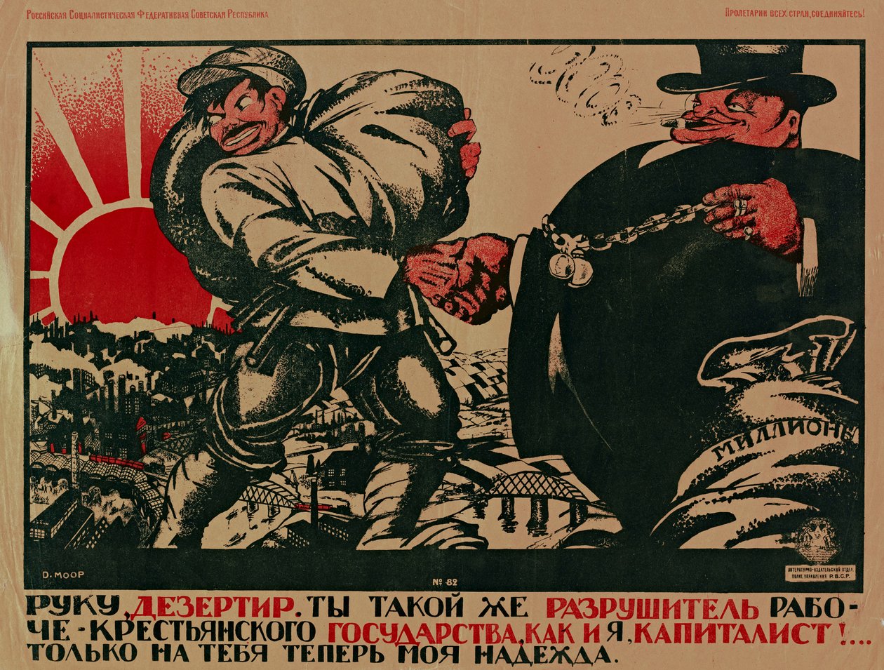 Desertor, ¡Eres tan destructor del Estado Obrero-Campesino como yo, un capitalista!, 1920 de Dmitriy Stakhievich Moor