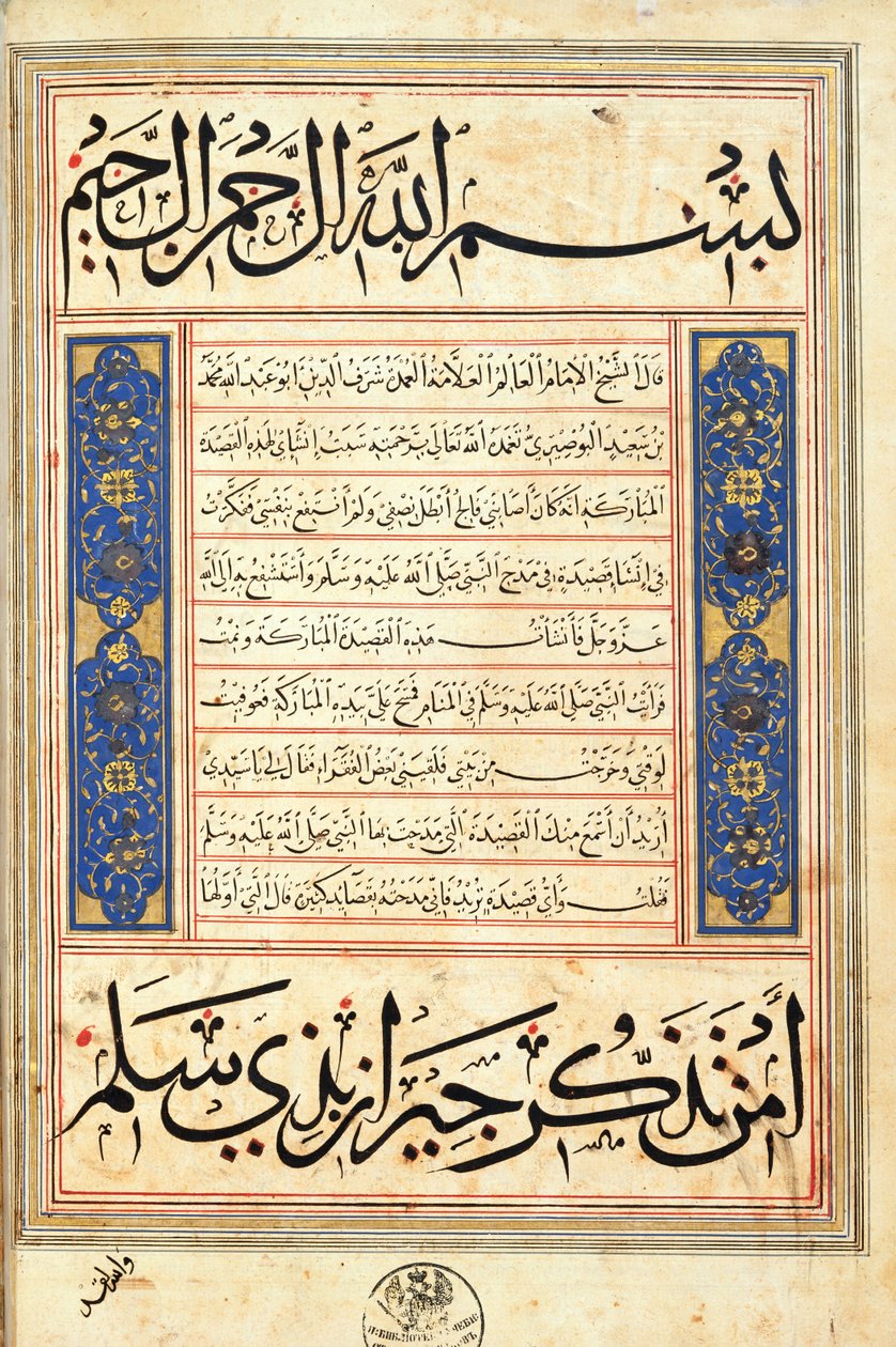La Burda de al-Busiri, 1379 de Egyptian School
