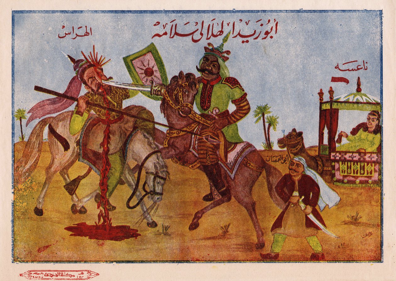 La leyenda de los bani hilal (o beni hilal), una tribu árabe de 200.000 individuos de la región nejd de Arabia, conducida por su líder Abu Zayd al Hilali en el siglo XI, al Egipto de los fatimíes. Imagen islámica egipcia de Egyptian School