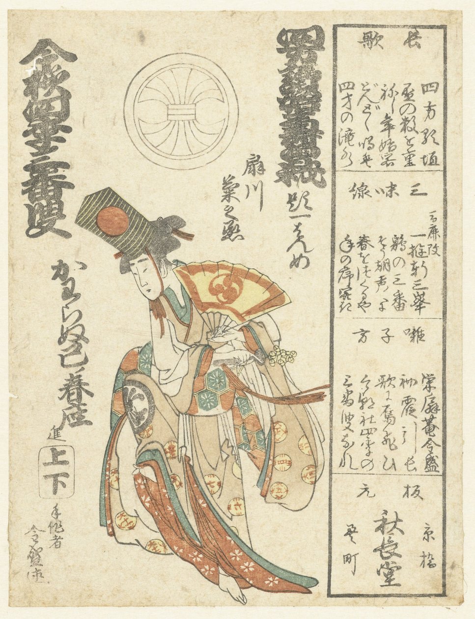 una mujer sosteniendo un ventilador realizando un baile de Eisenan Kanemori