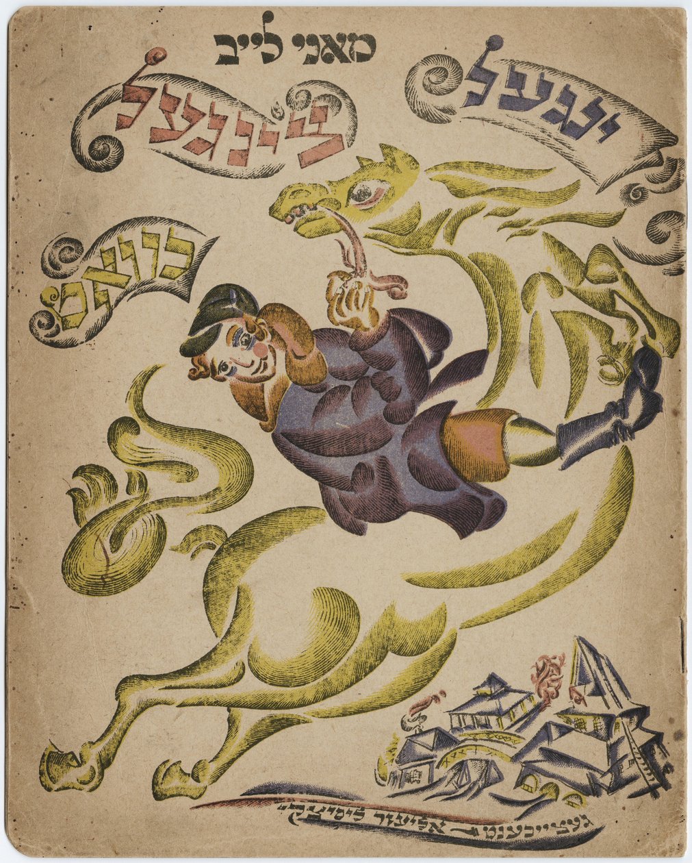 Ilustración para el libro de poesía hebrea, 1918 de Eliezer Markowich Lissitzky