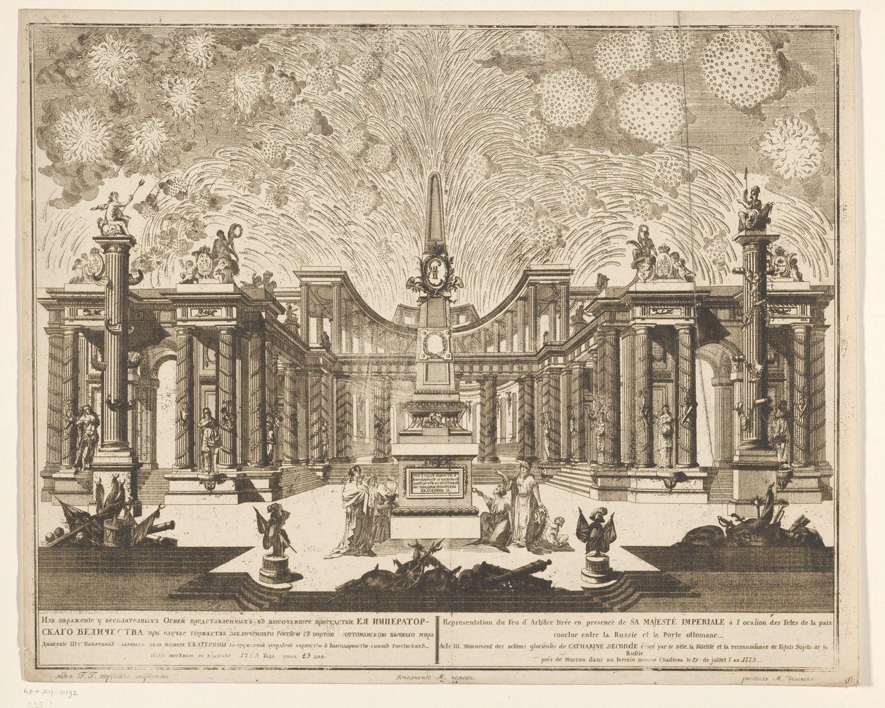 Vuurwerk en Moskou bij de viering van het einde van de Russisch-Turkse Oorlog, 1775 (Acto III) Representación de Fuegos Artificiales, disparados en presencia de Su Majestad Imperial con motivo de las Celebraciones de la Paz concluidas entre Rusia y la Puer de Emel