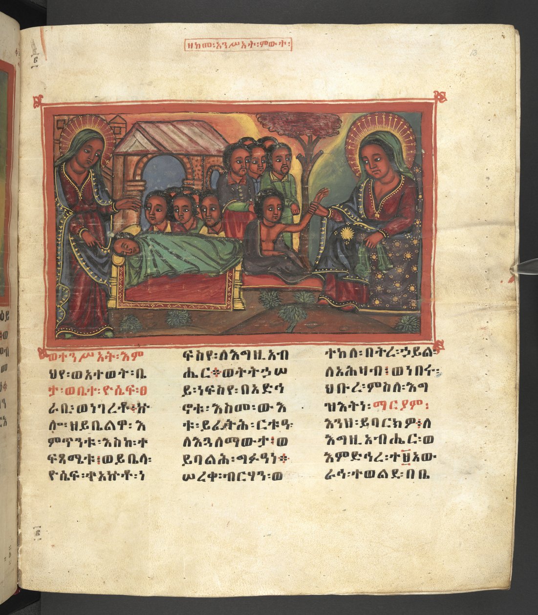 O. 607 f013r, Escena de la vida de la Virgen María, de 