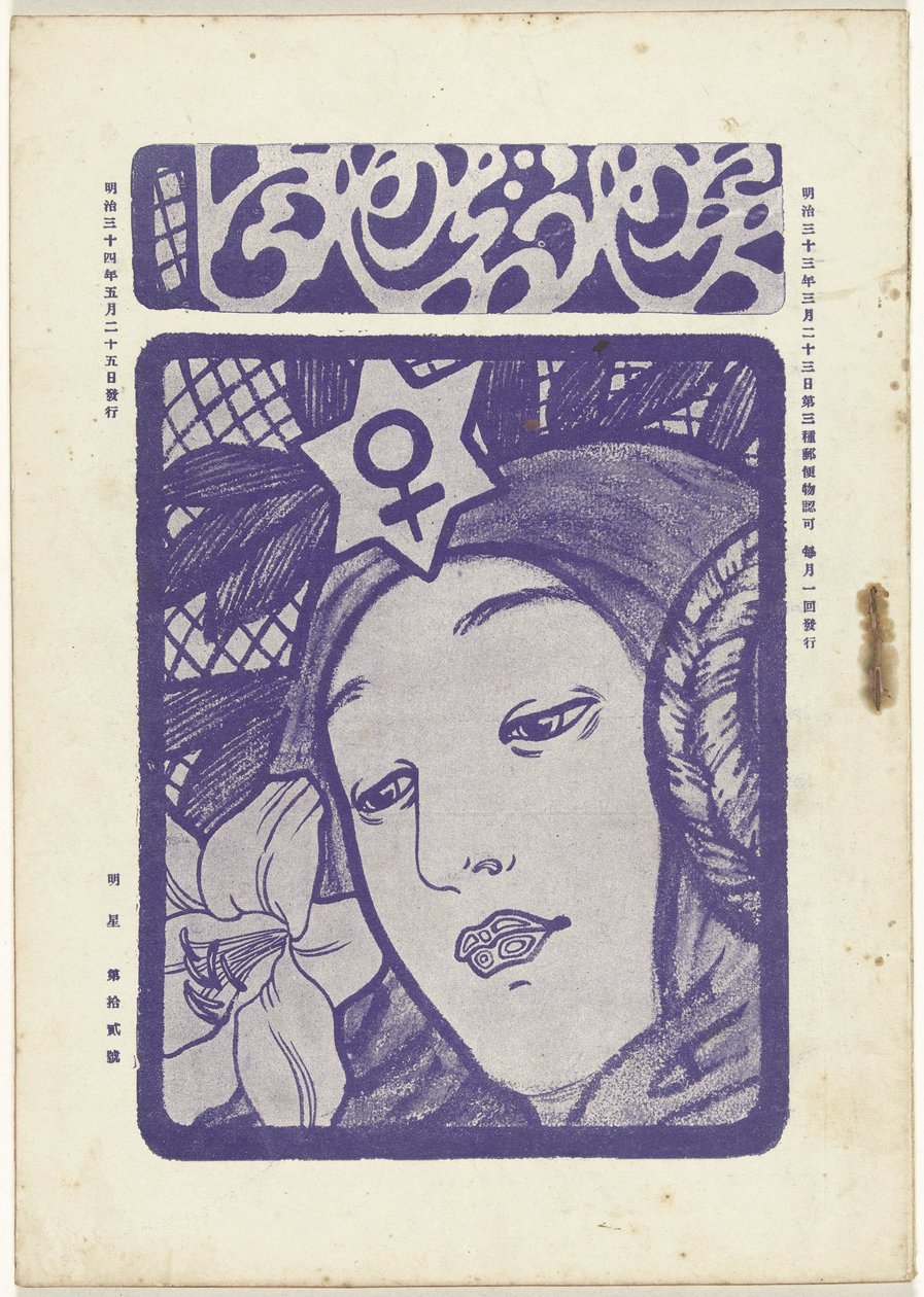 mayo de 1905 Estrella de la mañana (título de la serie) Myôjô (título de serie sobre objeto) de Fujishima Takeji