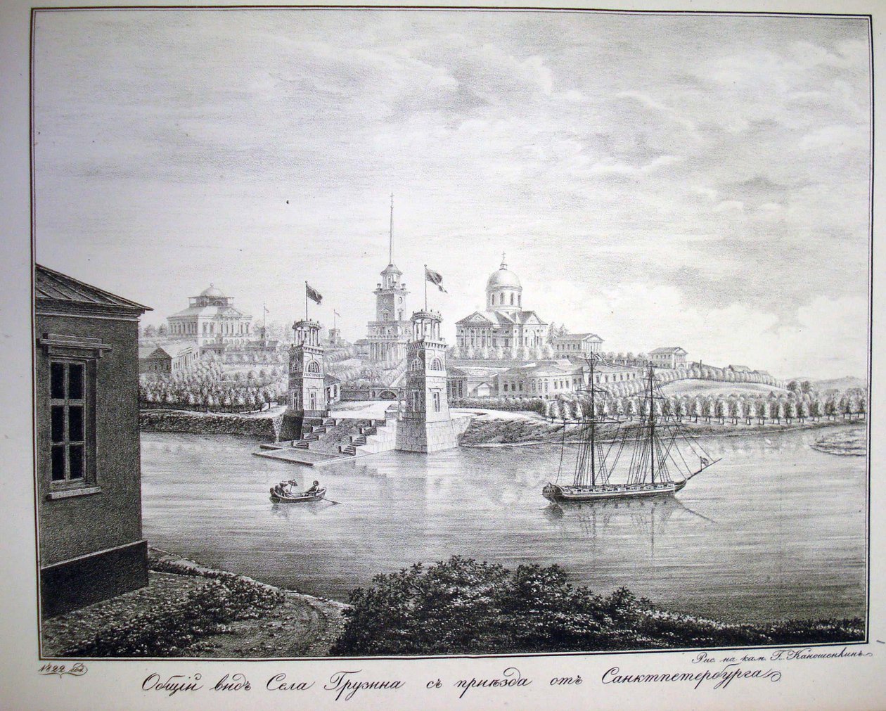 La finca Gruzino, 1821-1822 de G. Kanoshenkin