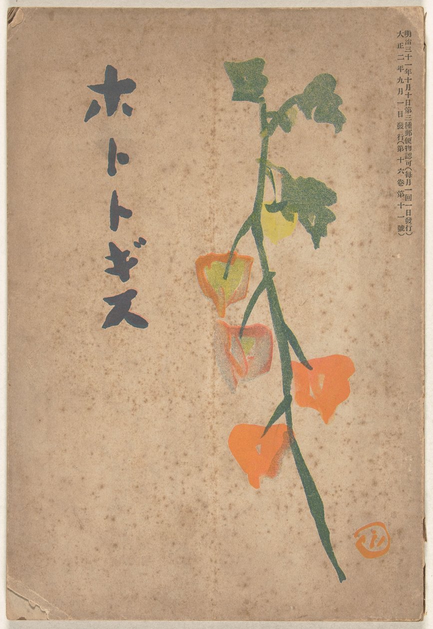 septiembre de 1913 Hototogisu (título sobre objeto) de Hirafuku Hyakusui