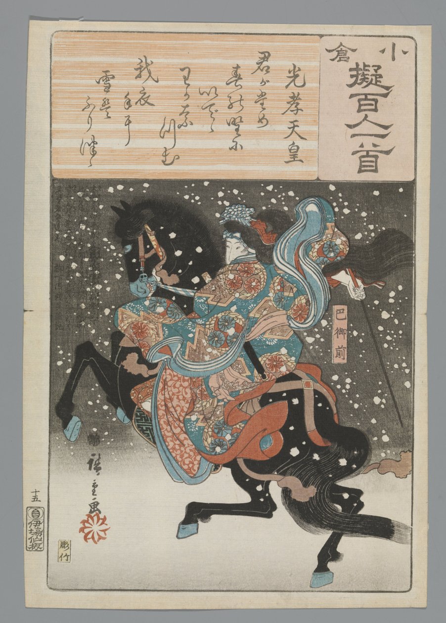 Emperador Kôkô Ogura Imitación de los cien poemas (título de la serie) de Hiroshige (I) , Utagawa