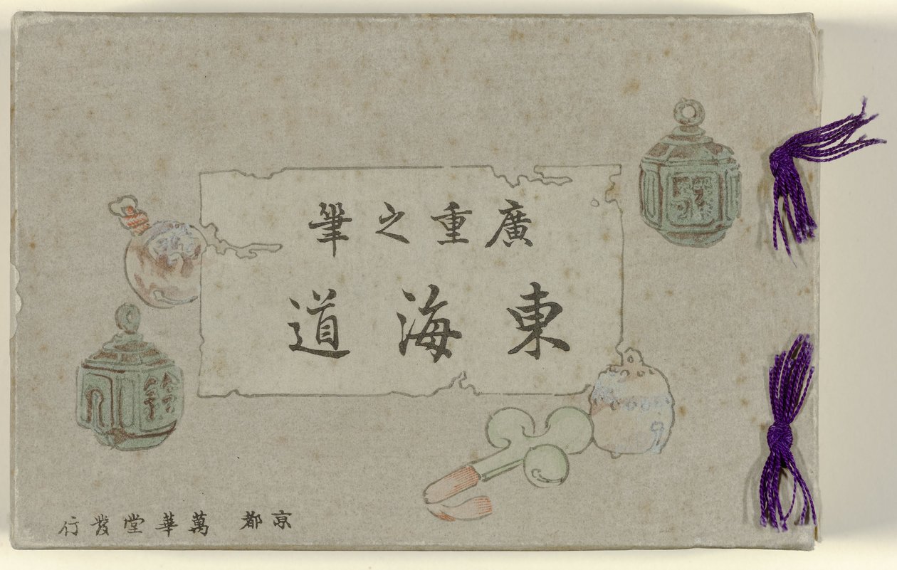 Cincuenta y cinco postales japonesas en caja de cartón El Tokaido de Hiroshige Hiroshige no fude Tôkaidô (título sobre objeto) de Hiroshige (I) , Utagawa