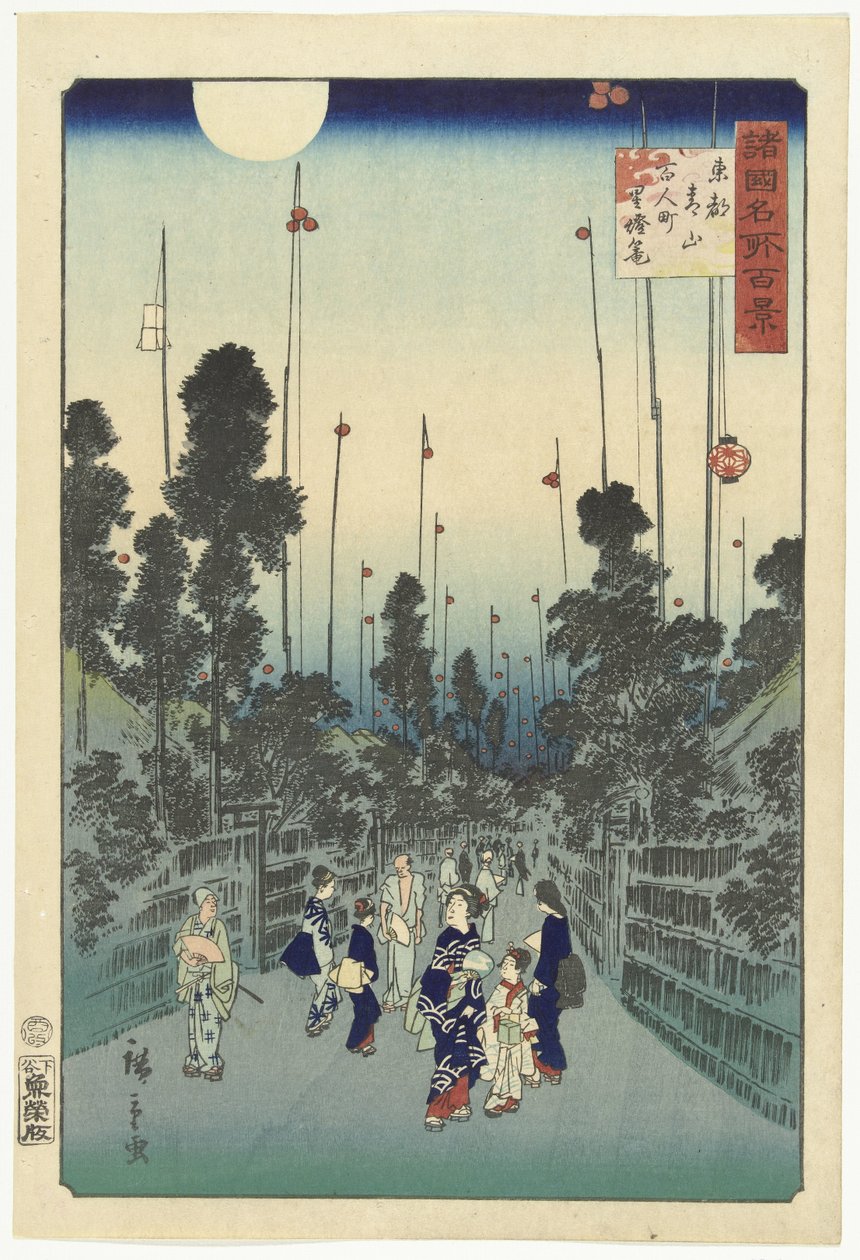 Fiesta nocturna en el distrito de Hyakunin, distrito de Aoyama en Edo Toto Aoyama Hyakuninmachi (título sobre objeto) Cien vistas de lugares famosos en las diferentes provincias (título de la serie) Shokoku meisho hyakkei (título de la serie sobre el objet de Hiroshige (II) , Utagawa