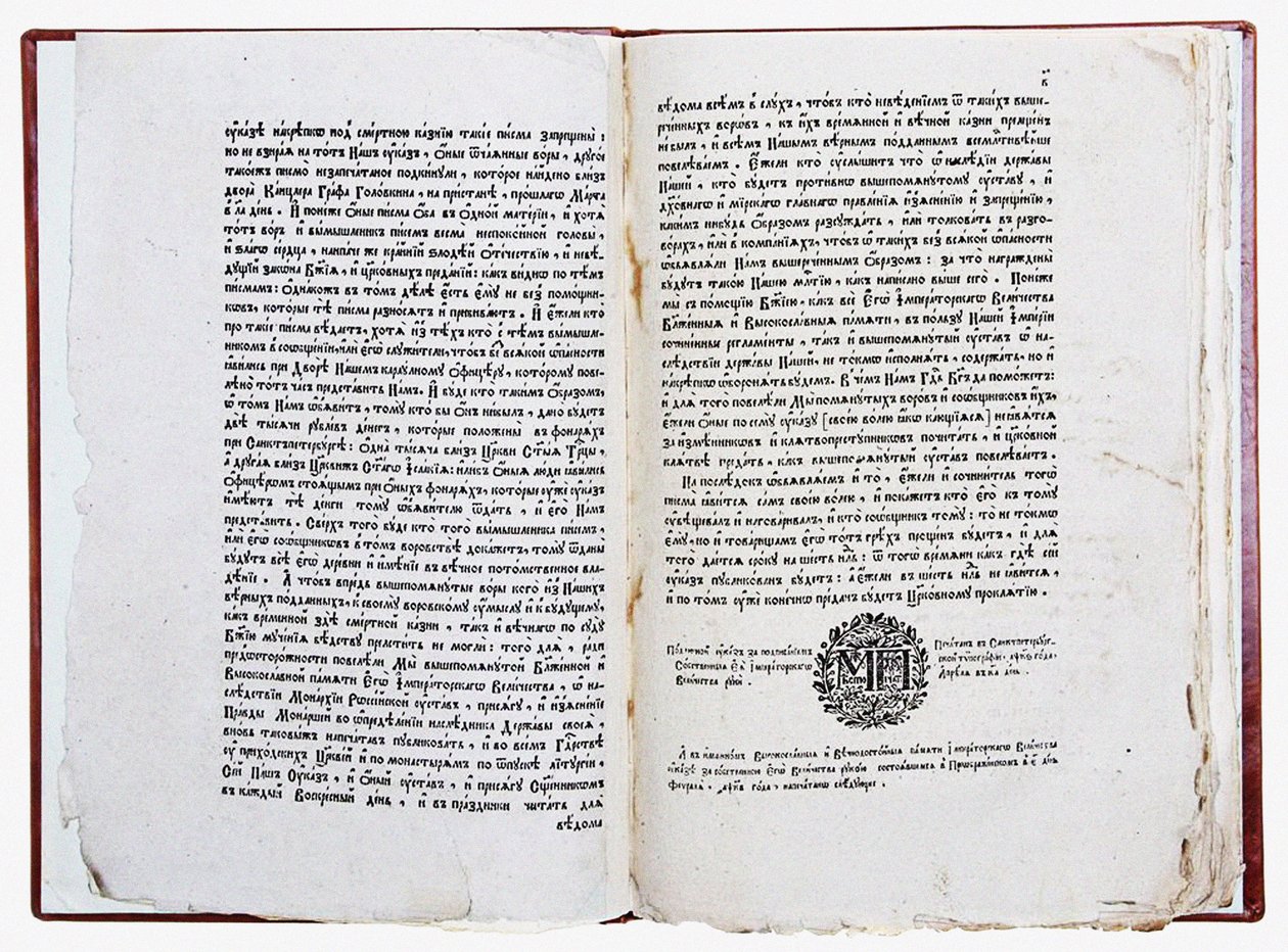 Doble página del tratado de Theophan Prokopovich Verdad sobre la Voluntad de los Monarcas, 1722 de Historical Document