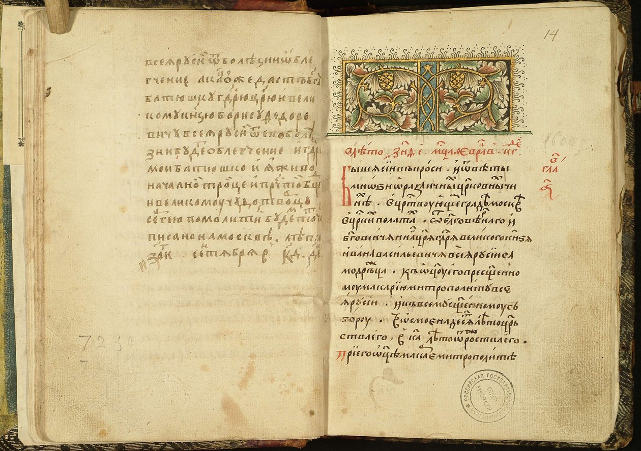 Página de título de un manuscrito del Libro de los Cien Capítulos Stoglav, 1551 de Historical Document