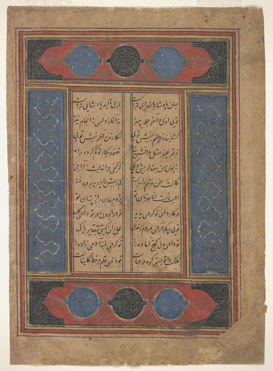 Folio de un Khamsa de Indian School