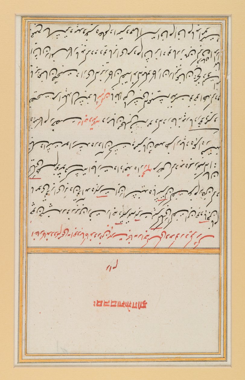 Hoja de un manuscrito del Diván de Hafiz, siglos XVII-XIX de Indian School