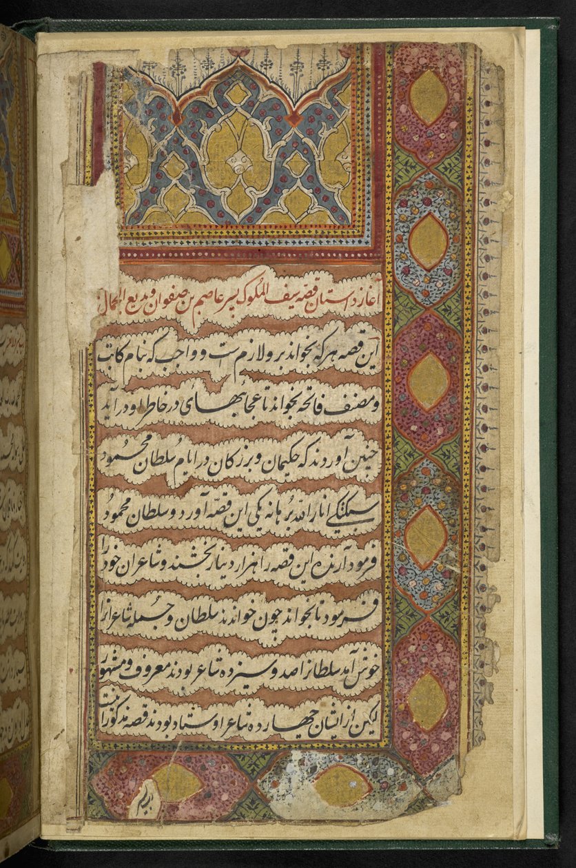 MS 8758 f001v, de un manuscrito ilustrado que cuenta la historia de Saif ul-Muluk y Badi ul-Jamal, Thatta de Indian School