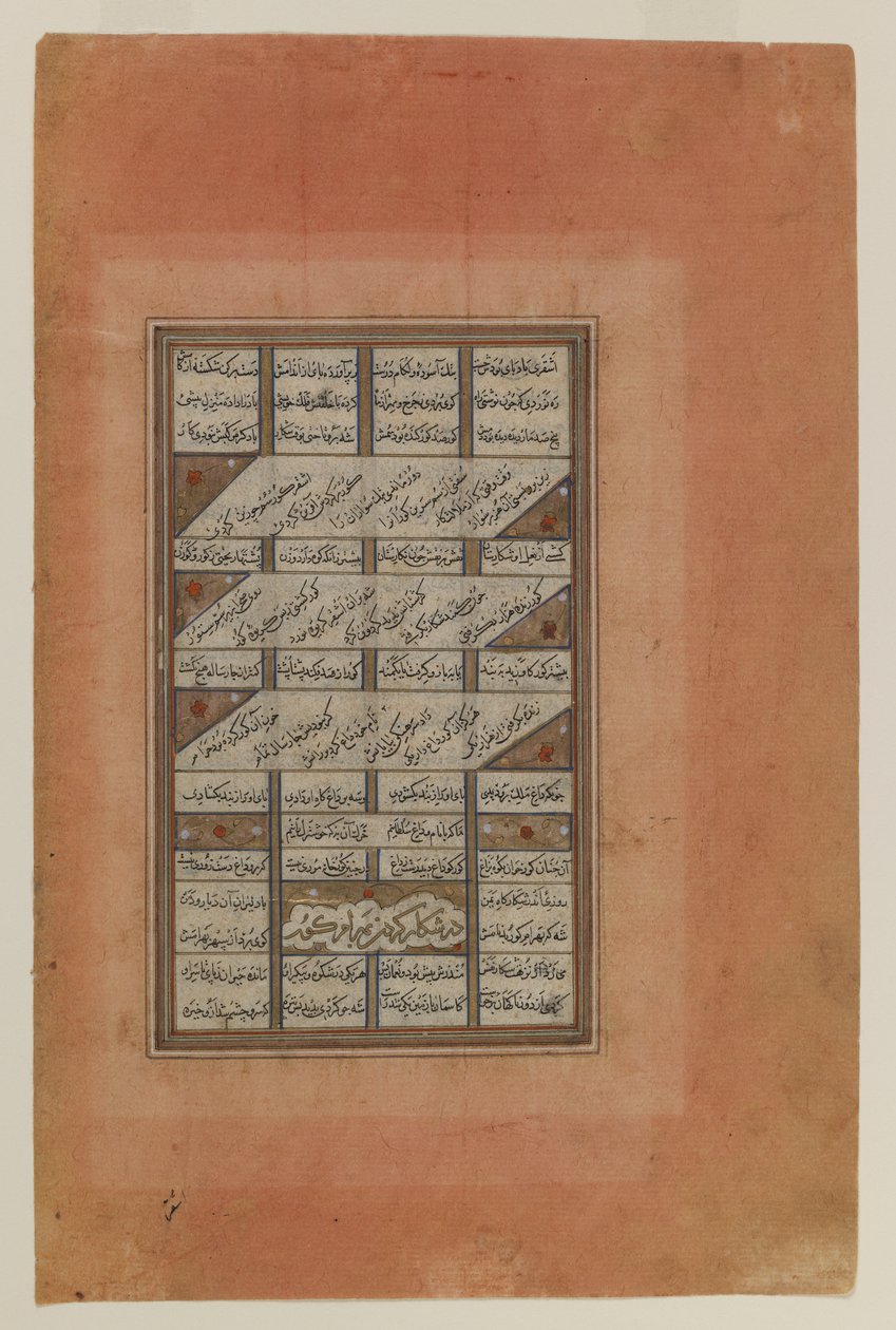 Folio de un manuscrito del Khamsa de Nizami de Iranian School