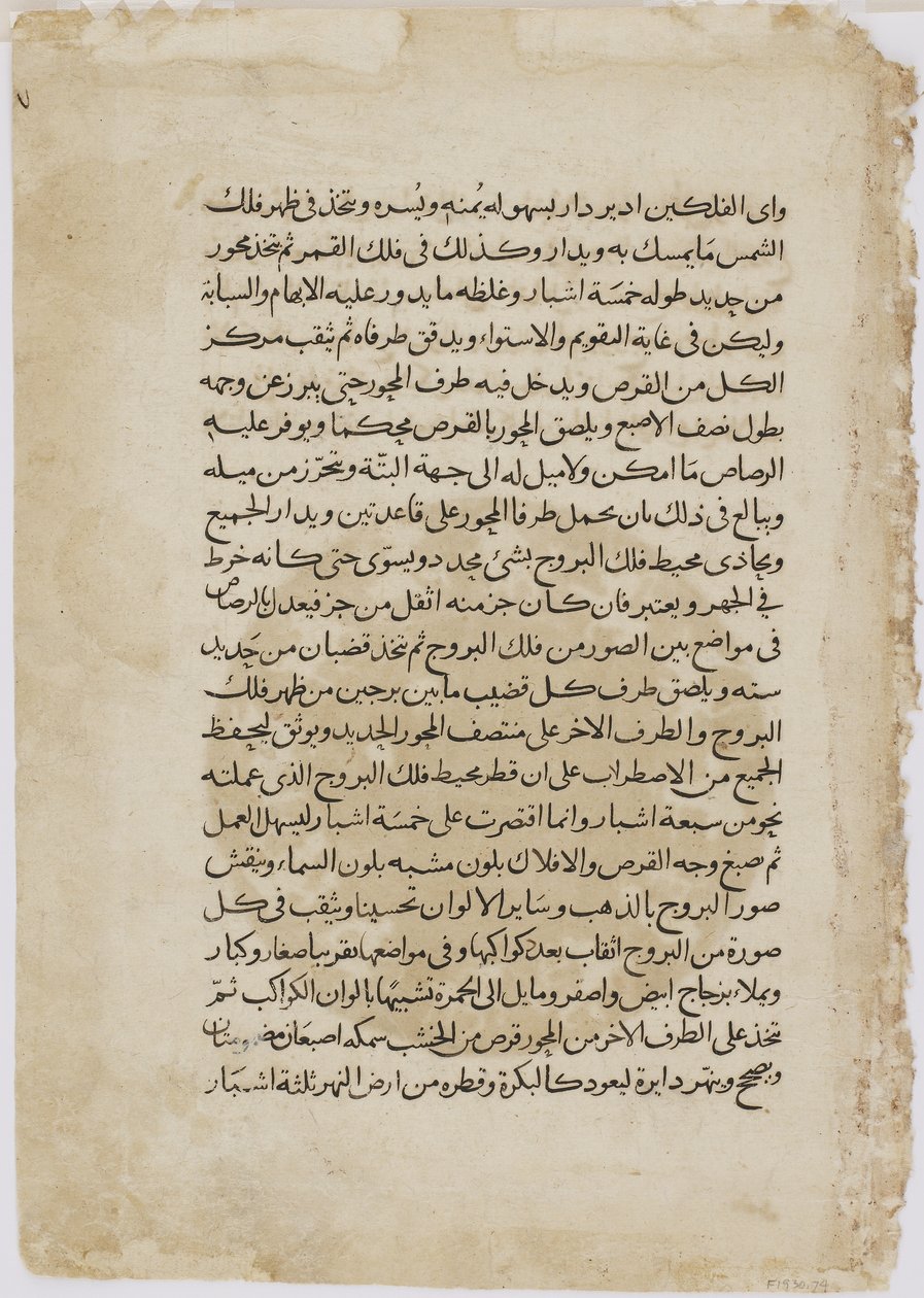 Folio de un Automata de al-Djazari, Siria, 1315 de Islamic School