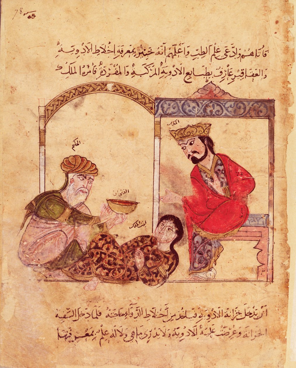 Ms. Arabe 3465 fol.78 Una consulta médica, del Libro de Kalila y Dimna de Islamic School