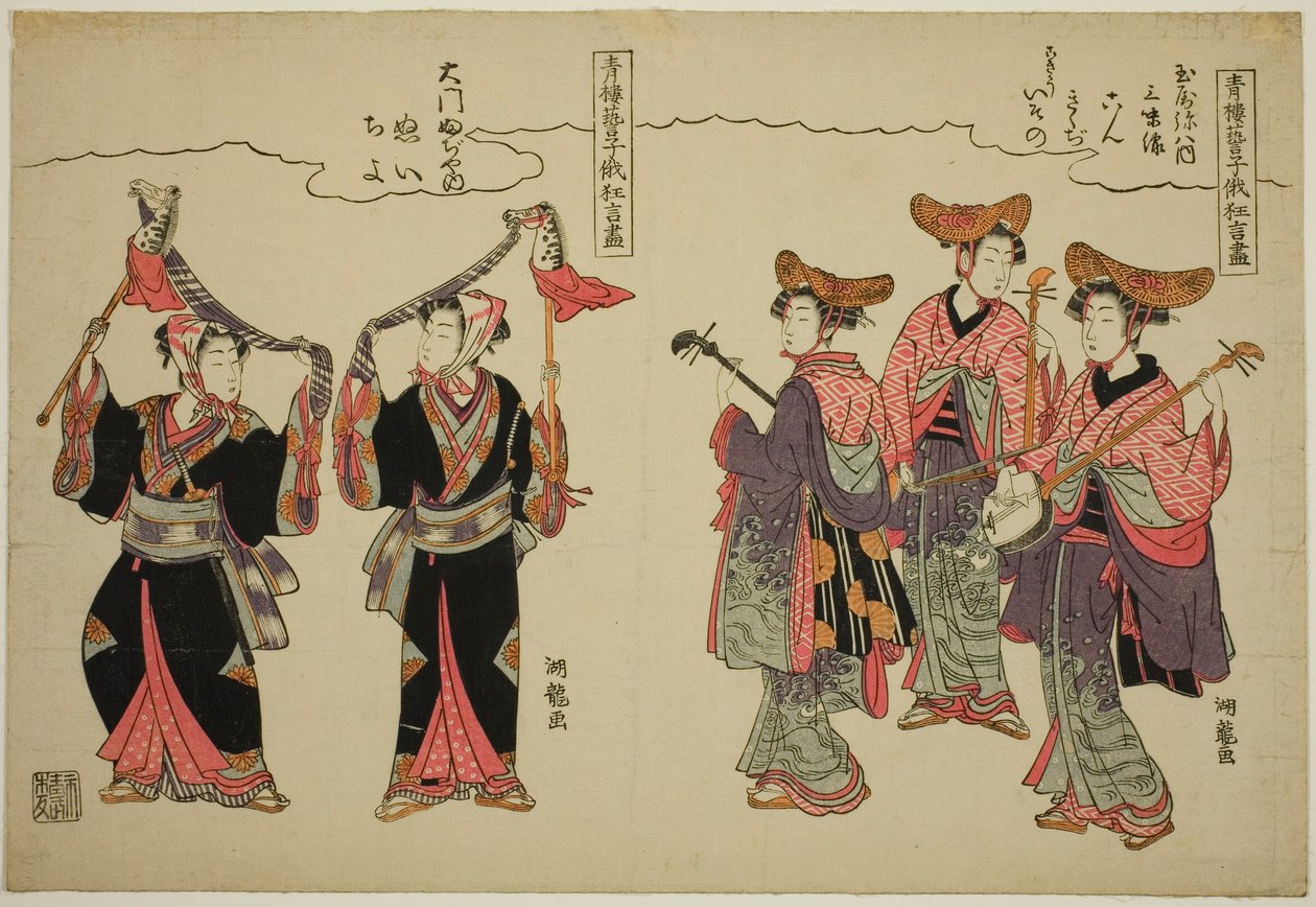 Músicos de Tamaya Yahachi y Bailarines de Caballitos de Daimon Fujiya, de la serie "Actuaciones Cómicas por los Artistas de los Barrios de Placer en el Festival Niwaka (Seiro geiko niwaka kyogen zukushi)" de Isoda Koryusai