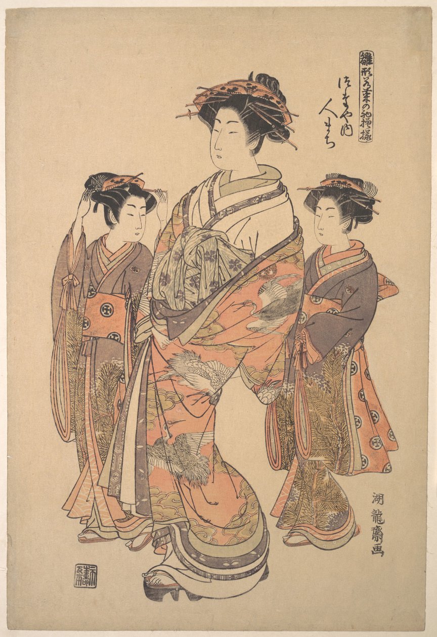 La cortesana Hitomachi del burdel Tsutaya, de la serie «Un libro de modelos de los primeros diseños del año, frescos como hierbas primaverales» («Hinagata wakana no hatsu moyō») de Isoda Koryusai