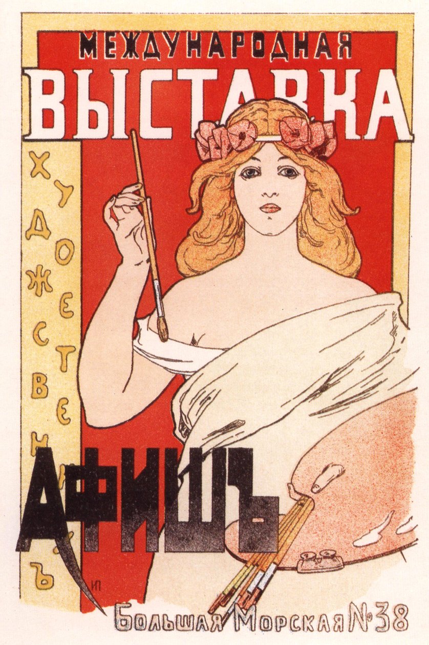 Póster para la exposición internacional de carteles artísticos, 1897 de Ivan Fyodorovich Porfirov
