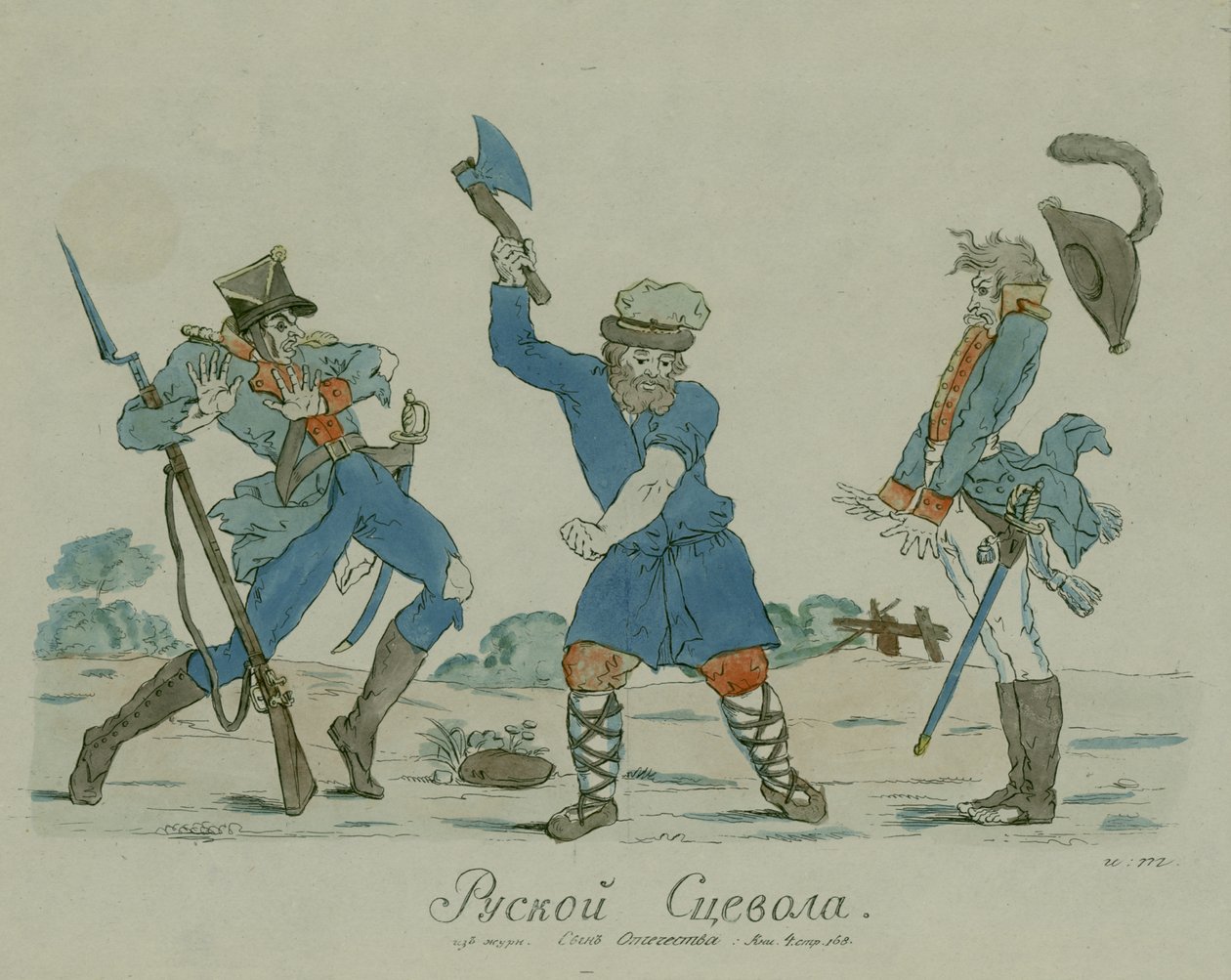 Escaevola rusa, del Syn Otechestva (Hijo de la Patria) 1812 de Ivan Nikolayevich Terebenev