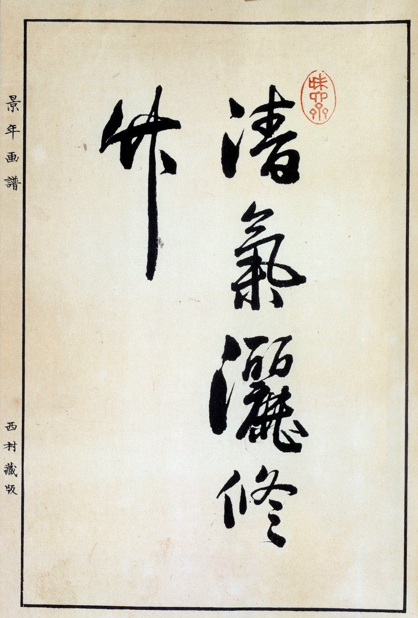 Arte japonés: caligrafía, carácter chino siglo XVIII de Japanese School