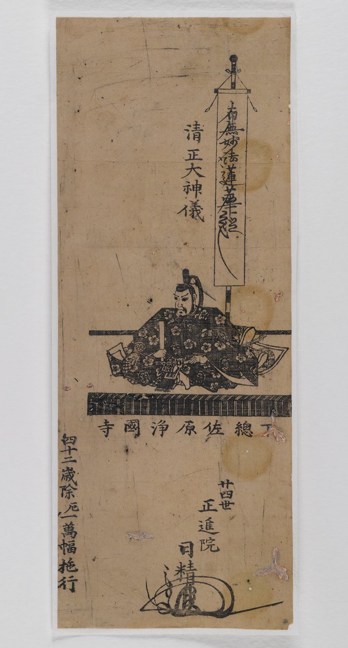 Dios de Kiyomasa de Japanese School
