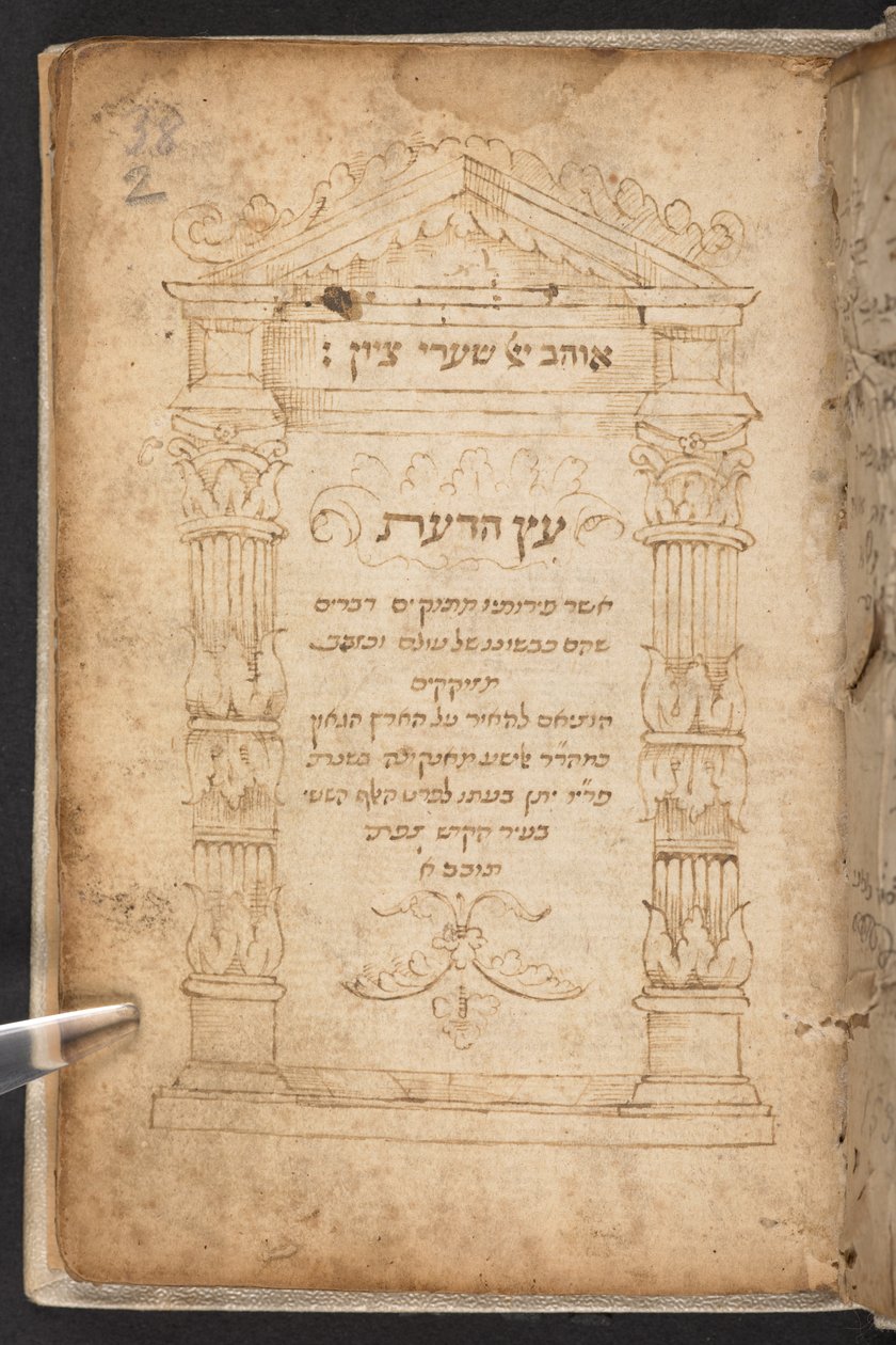 ʿEts ha-daʿat de Elisha Elisha ben Gad de Ancona de Jewish School