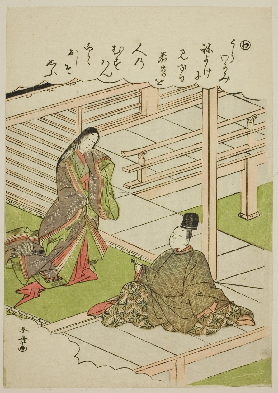 "Wa": Hierba Joven, de la serie "Cuentos de Ise en Imágenes de Brocado de Moda (Furyu nishiki-e Ise monogatari)" de Katsukawa Shunsho