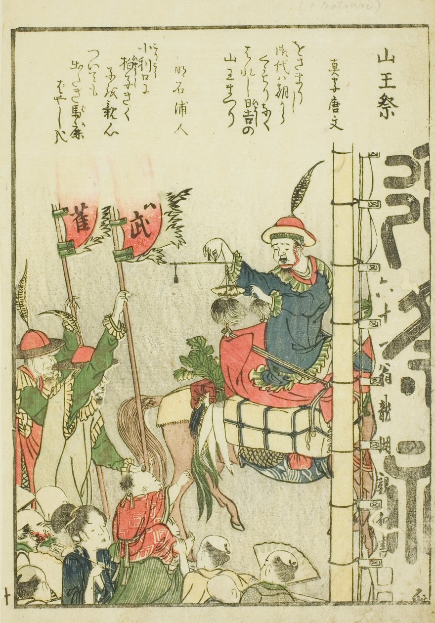 Festival Sanno, del vol. 1 del libro ilustrado "Vistas hermosas de la capital oriental de un vistazo" de Katsushika Hokusai