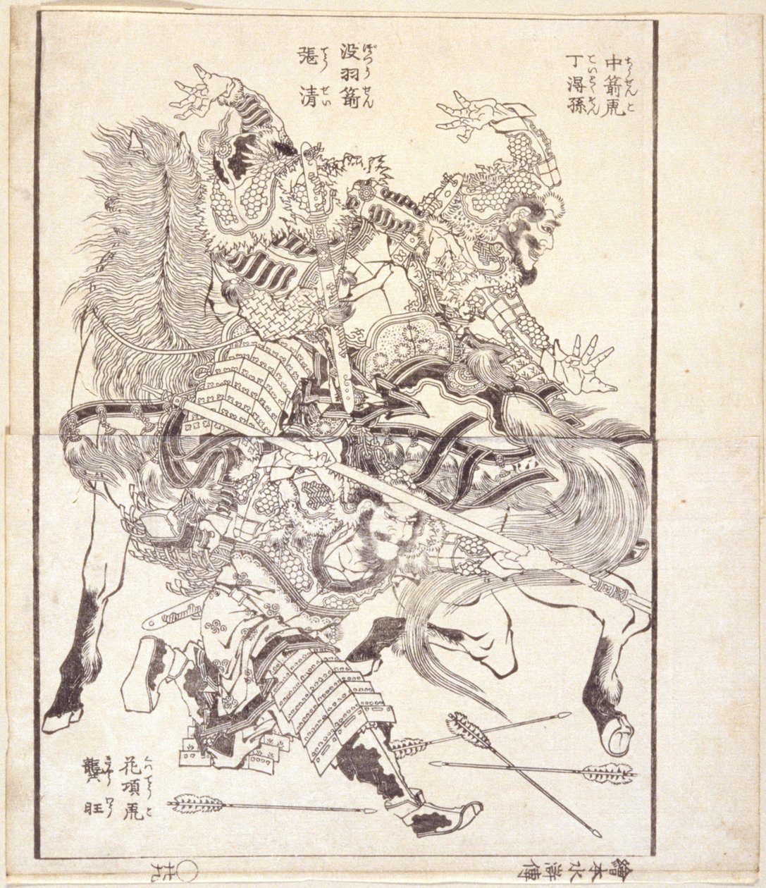 Tei Tokuson, apodado "Tigre que golpea con la flecha", Ch? Sei, apodado "Flecha sin plumas", y Ky? ?, apodado "Tigre de cuello florido" (ilustración de libro xilográfica) de Katsushika Hokusai