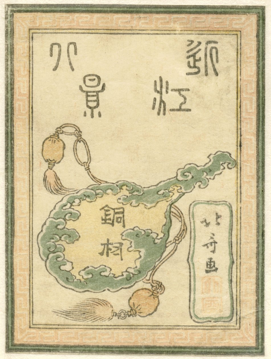 Impresión de título para la serie Ocho vistas grabadas de la provincia de Omi Doban Omi hakkei (título de la serie sobre el objeto) de Katsushika Hokusai