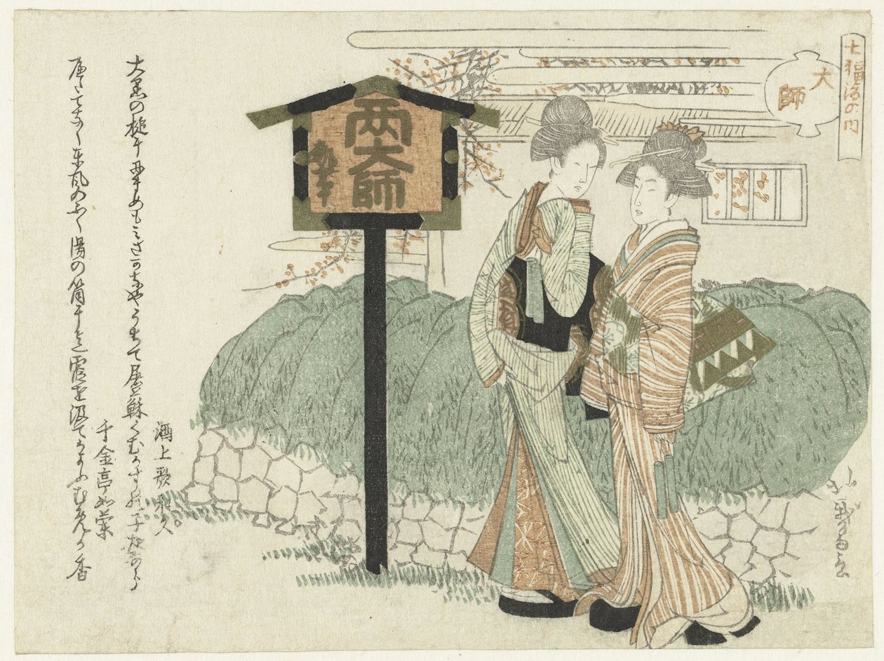Dos damas caminan más allá de una pared de Katsushika Hôtei Hokuga