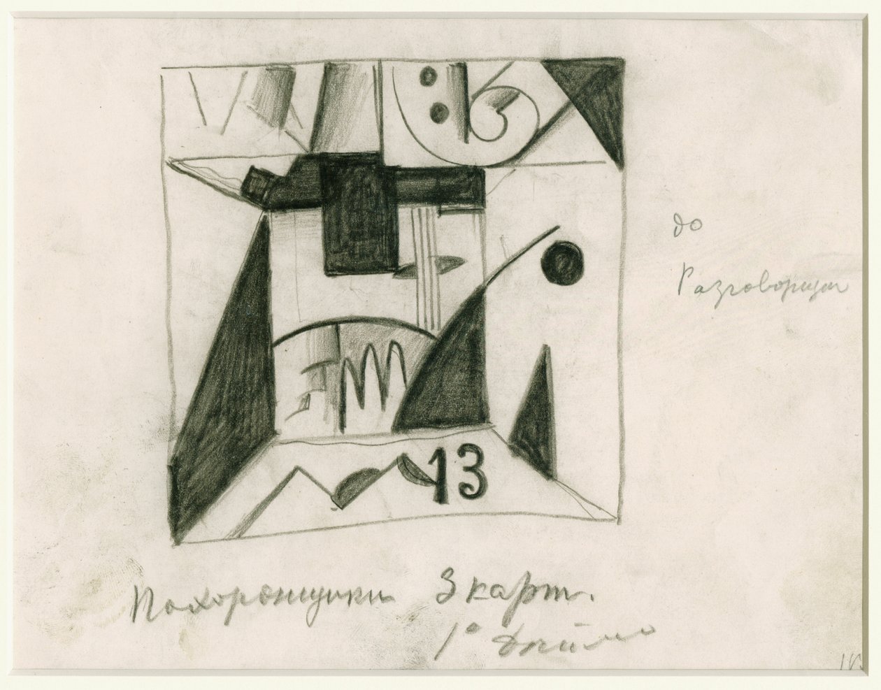 Diseño de escenario para la ópera Victoria sobre el Sol por Aleksei Kruchenykh, 1913 de Kazimir Severinovich Malevich