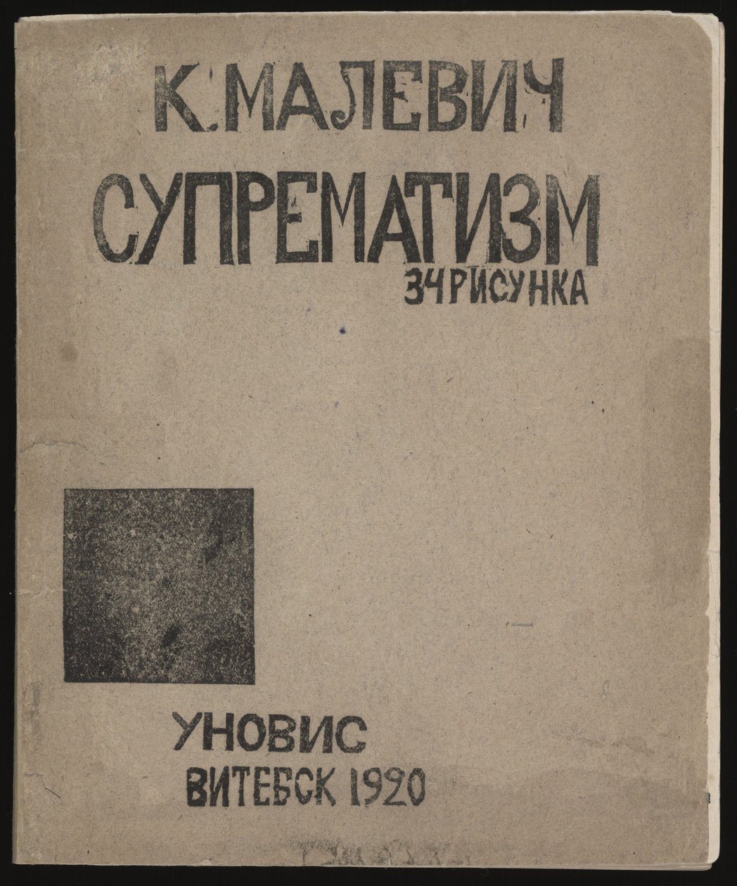 Suprematismo: 34 Dibujos, 1920 de Kazimir Severinovich Malevich