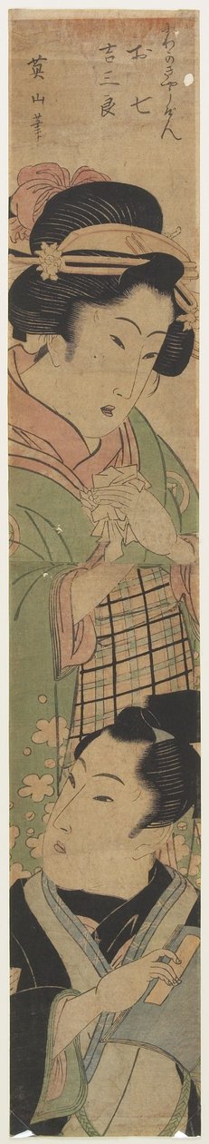 Oshichi y Kichisaburo, de una obra de Kabuki, mediados del siglo XIX de Kikukawa Eizan