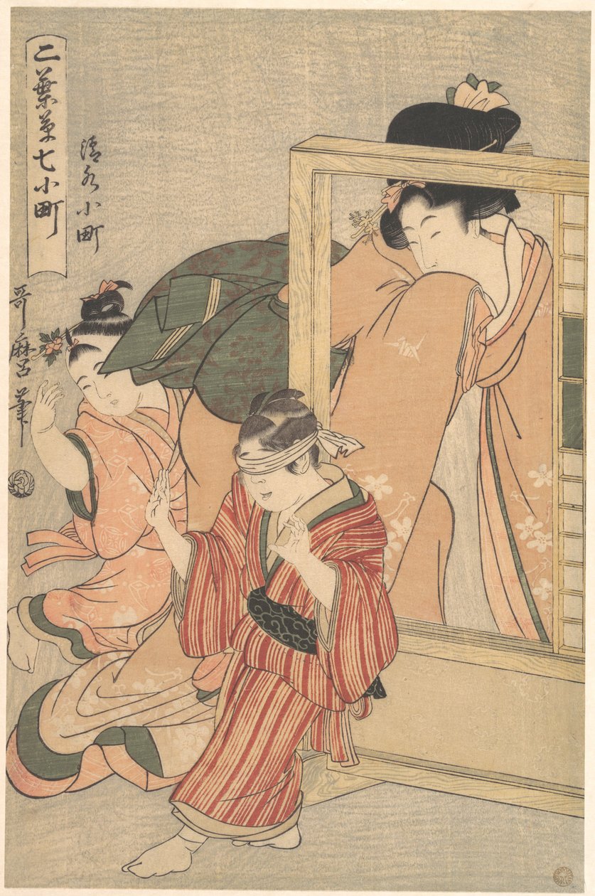 Kiyomizu Komachi, de la serie «Futabagusa nana Komachi» de Kitagawa Utamaro